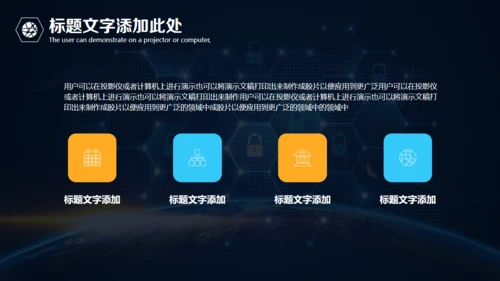 全球视野互联网科技汇报通用PPT模板