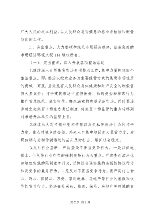 年工商分局工作计划 (3).docx