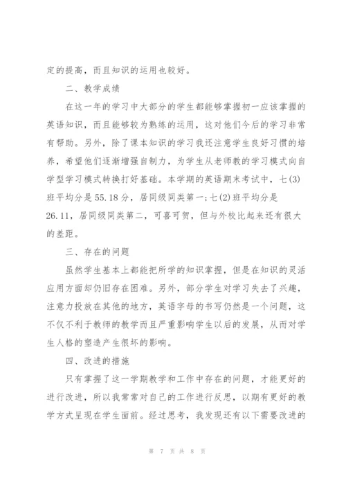 教师班级教育工作个人总结.docx