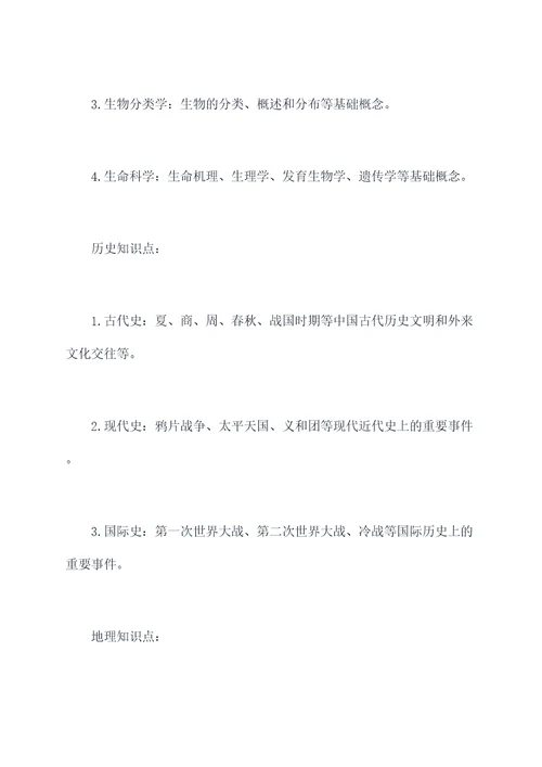 初中三年的知识点总结