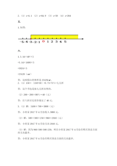 最新北师大版小升初数学模拟试卷及参考答案【完整版】.docx