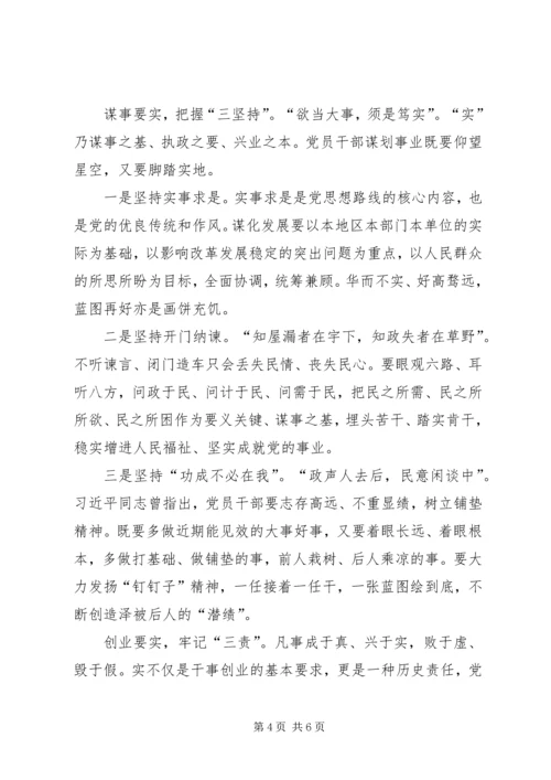 学习三严三实心得体会范文 (3).docx