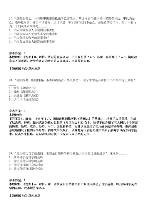 2022年03月2022湖南长沙市浏阳经开区公开招聘事业单位人员4人冲刺卷