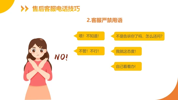 橙色扁平商务风客服话术培训ppt模板客服培训