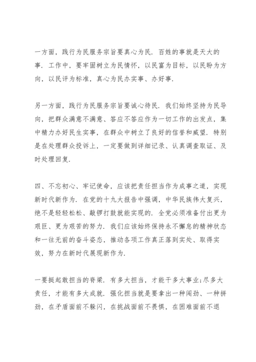 牢记初心和使命交流发言.docx