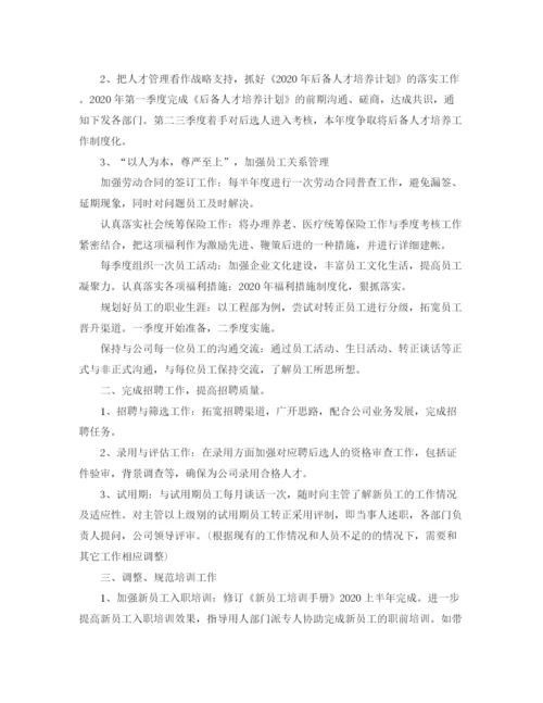 精编之行政人员年度工作计划范本.docx