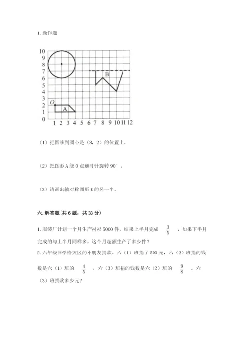 人教版小学六年级上册数学期末测试卷a4版打印.docx