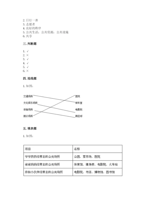 道德与法治五年级下册第二单元《公共生活靠大家》测试卷【培优a卷】.docx