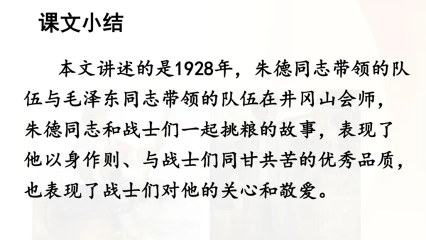 第16课 《朱德的扁担》   课件