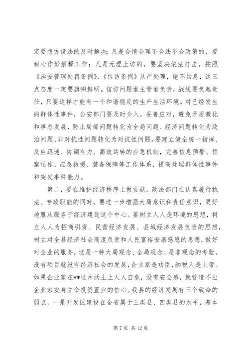 县委书记在全县政法工作会议上的讲话 (2).docx