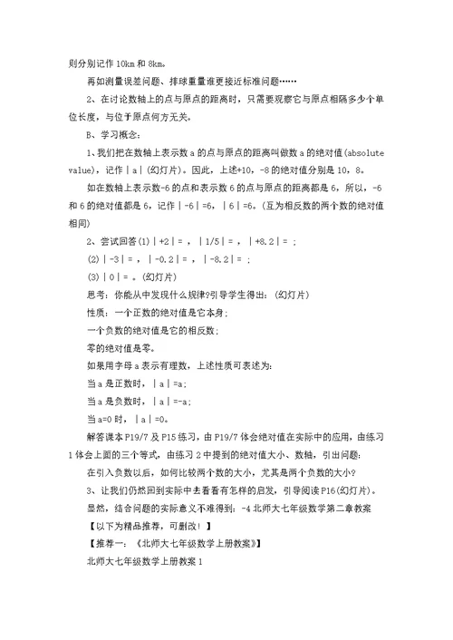 北师大七年级数学第二章教案