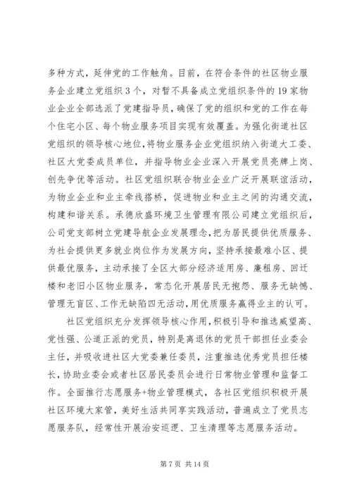 抓党建聚民心工作开展情况五篇.docx