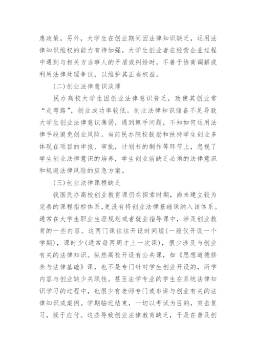 关于法律教育研究论文范文.docx