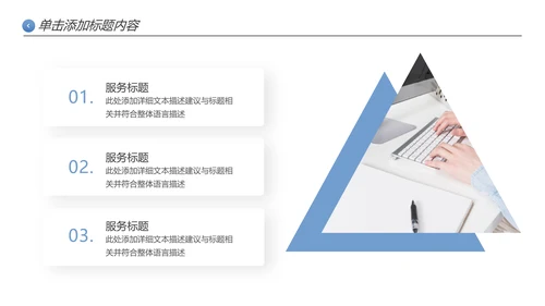 创意极简三角形企业宣传公司简介PPT模板