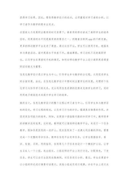 基于信息化教学的高职英语课堂活动的设计.docx