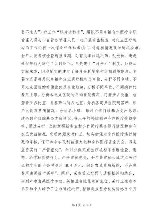 作法：办好新型农村合作医疗试点提高农民医疗保障水平 (2).docx