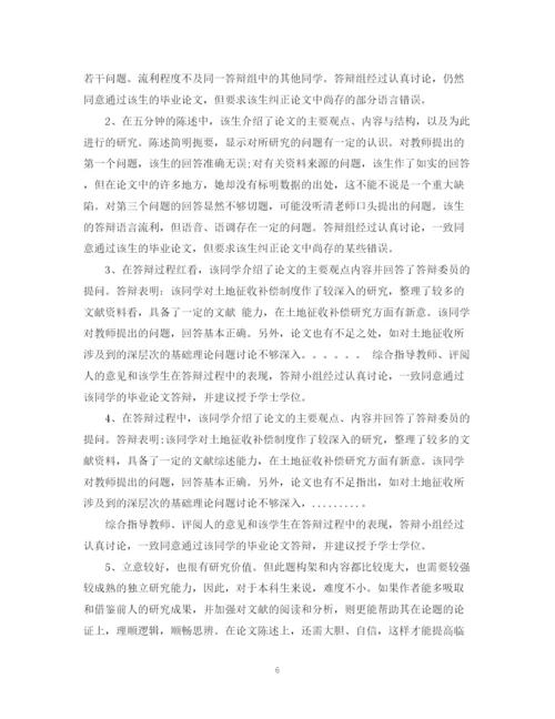 2023年导师大学毕业生论文评语.docx