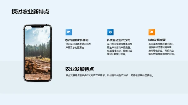 农业领域的探索洞察