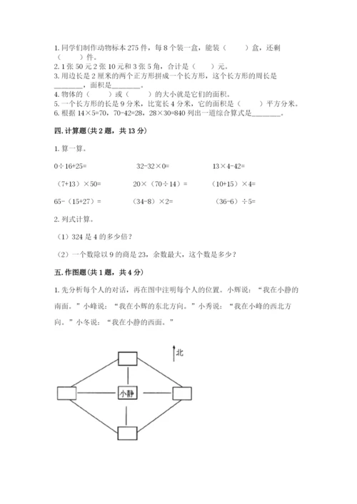 小学数学三年级下册期末测试卷（历年真题）.docx