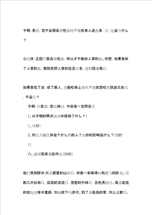 苏教版四年级语文第八册第三单元测试题