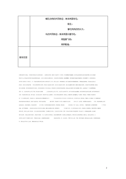 四年级科学上册5.3《我们的动物朋友》教案大象版(完整版)