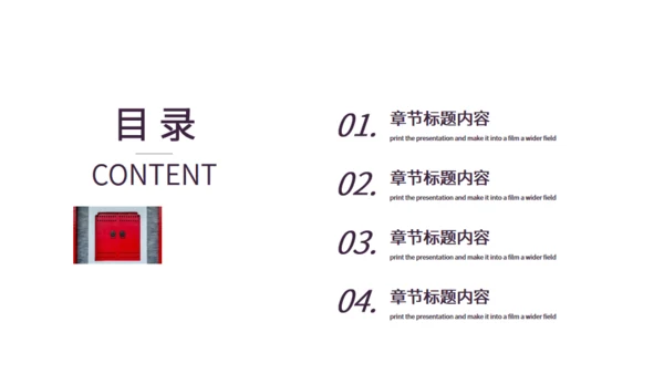 个人简历中式院门通用PPT模板