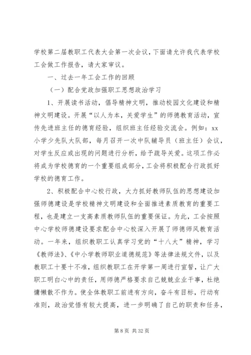 学校二届工会工作报告.docx