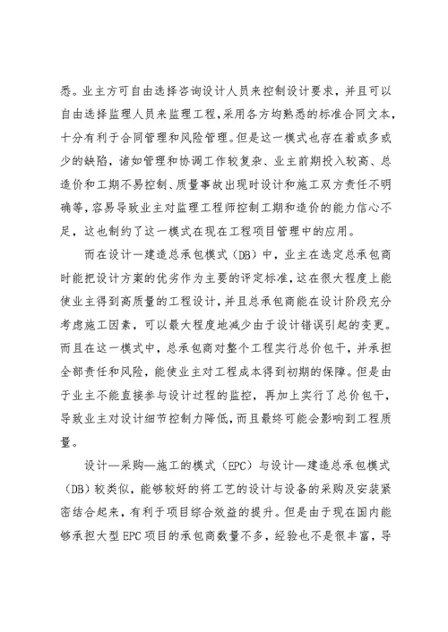 学习工程项目管理心得体会3篇(共23页)