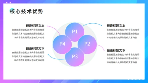 炫彩渐变企业产品发布会通用PPT模板
