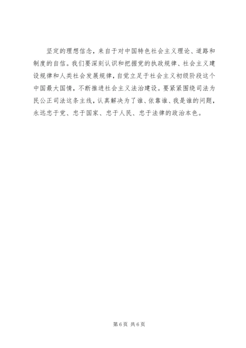 坚定理想信念增强政治定力发言提纲.docx