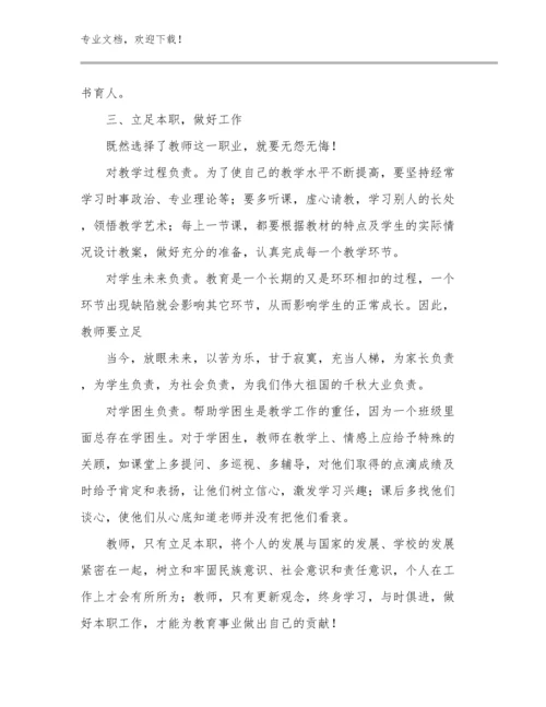 新教师培训教师的心得体会优选例文29篇合集.docx