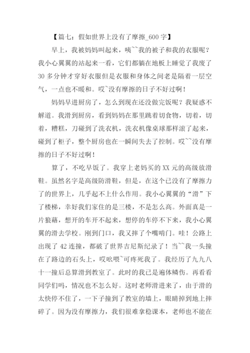 想象作文600字0.docx