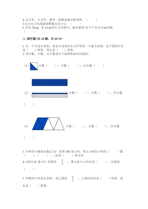 2022人教版六年级上册数学期末测试卷精品【考点梳理】.docx