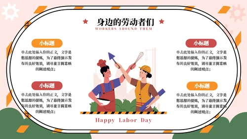 争做劳动小能手劳动节主题通用PPT模板