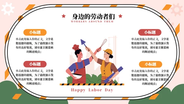 争做劳动小能手劳动节主题通用PPT模板
