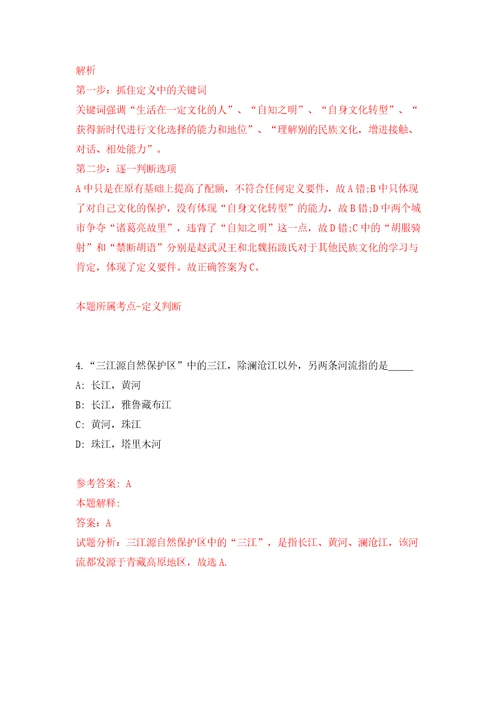 河北衡水市景县公开招聘工作领导小组公开招聘事业人员196人模拟试卷附答案解析9