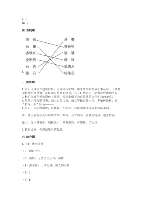 教科版四年级下册科学第三单元岩石与土壤测试卷含答案【典型题】.docx