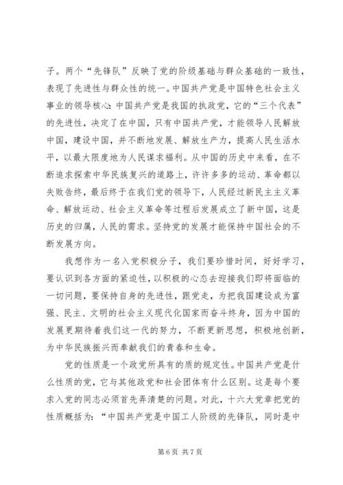 对党的性质的认识 (2).docx