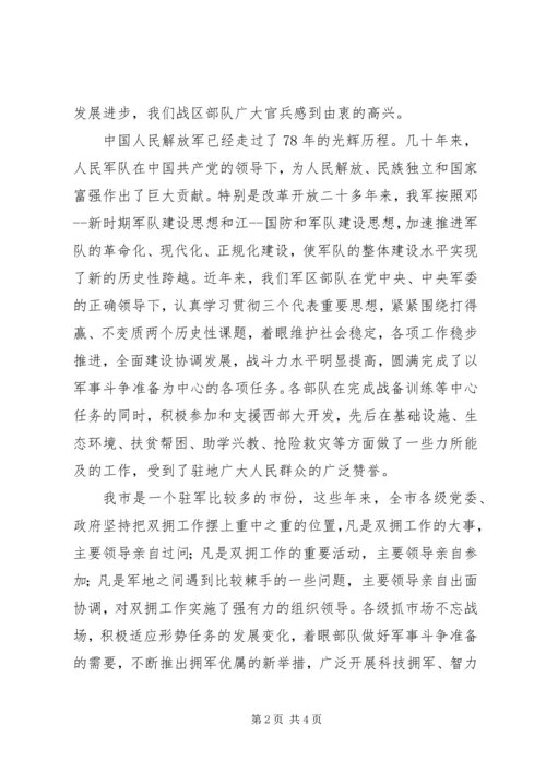 军区领导在“八一”建军节座谈会上的讲话 (9).docx