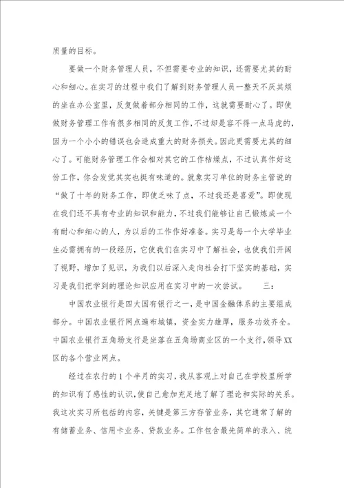 财务管理实习心得