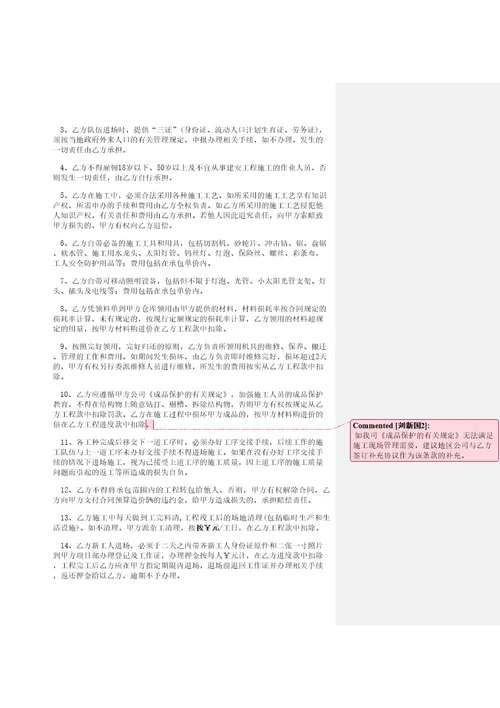 石膏线施工合同协议书精编版