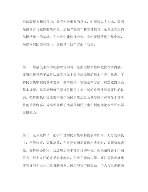 精编民主集中制学习心得体会个人感悟范文精选三篇.docx