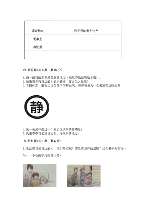 部编版二年级上册道德与法治期末测试卷及参考答案（典型题）.docx