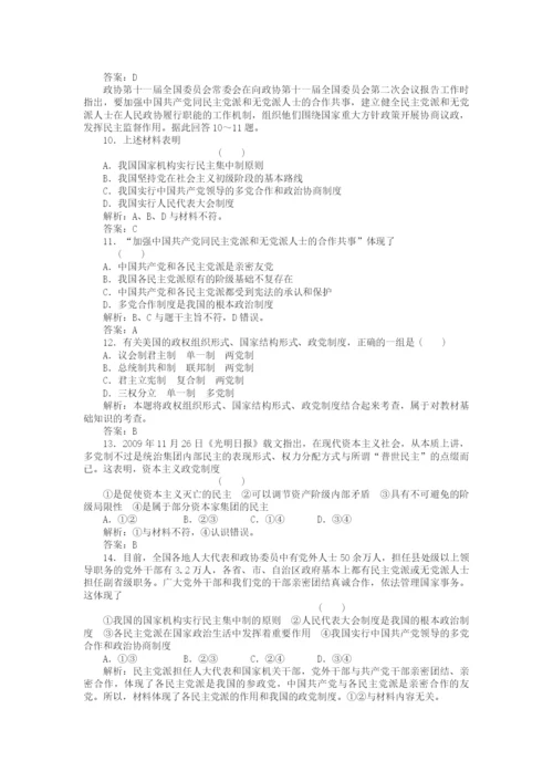 2023年高三政治一轮复习强化作业政治常识32中国共产党领导的多党合作和政治协商制度.docx