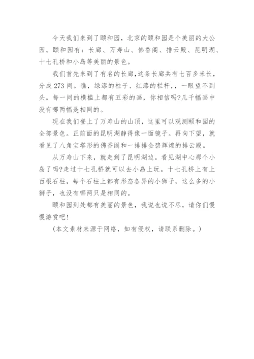 介绍颐和园导游词400字.docx