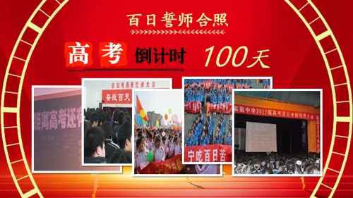 百日誓师为梦想而奋斗为理想加油高考通用PPT