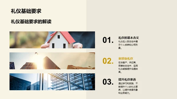 家居业商务礼仪解析