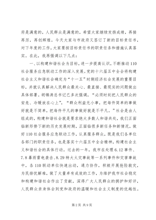 副市长在110应急联动工作会议上的讲话(原创首发).docx