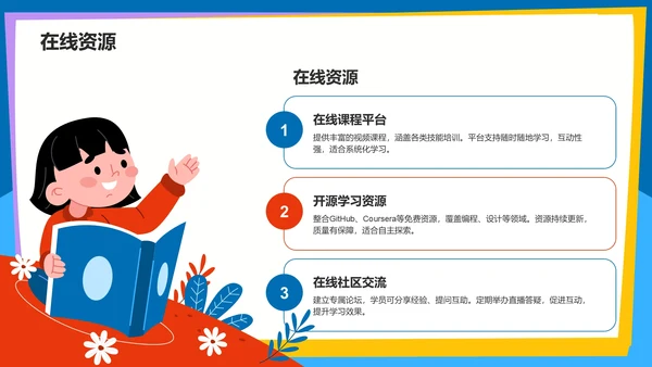 蓝色卡通风教育培训PPT模板