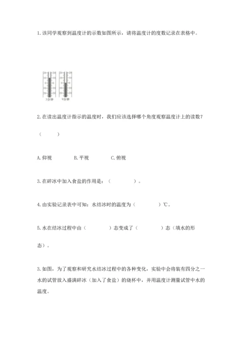 教科版三年级上册科学期末测试卷附答案（巩固）.docx